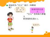 6下数学北师大精品课件8 图形的放大和缩小