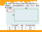6下数学北师大精品课件8 图形的放大和缩小