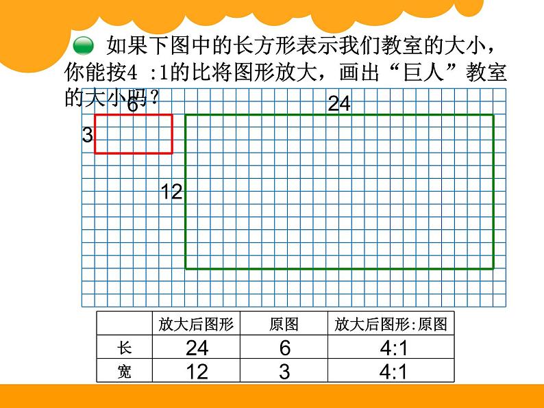 6下数学北师大精品课件8 图形的放大和缩小第3页