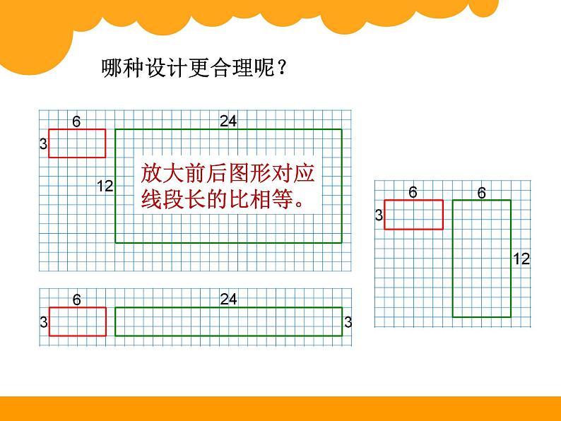 6下数学北师大精品课件8 图形的放大和缩小第6页