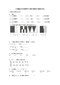 数学五年级下册4 分数的意义和性质分数和小数的互化课时作业