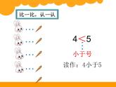 1上数学北师大精品课件7 动物乐园