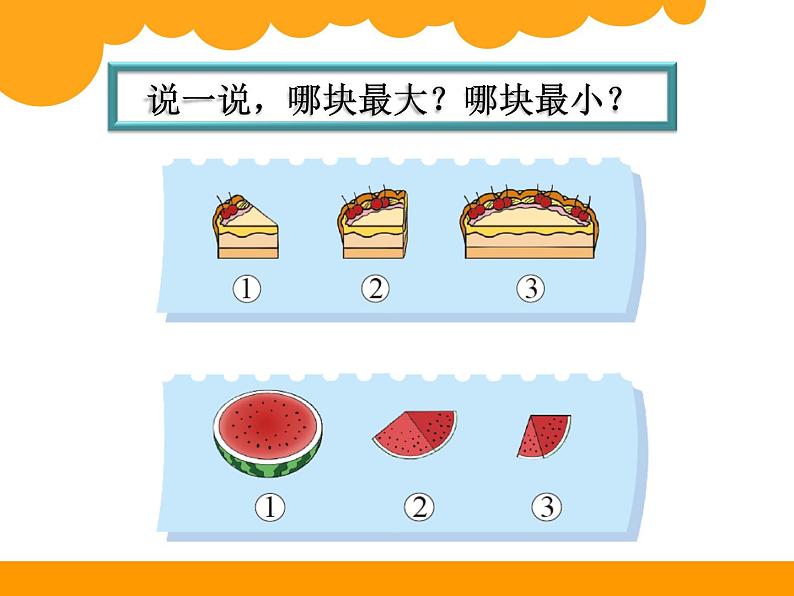 1上数学北师大精品课件8 过生日第3页