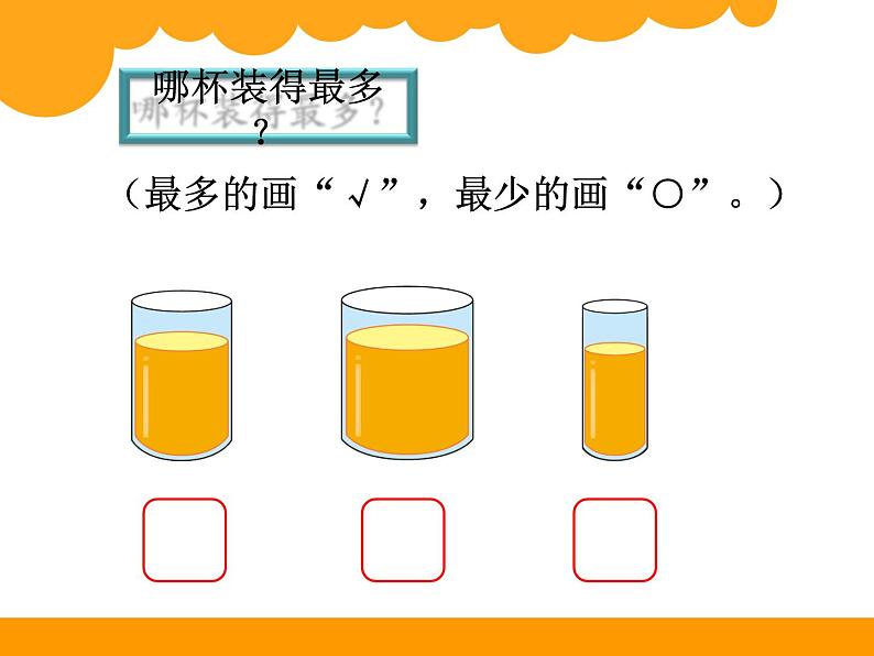 1上数学北师大精品课件8 过生日第4页