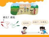 1上数学北师大精品课件9 下课啦