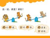 1上数学北师大精品课件10 跷跷板