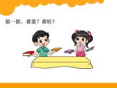 1上数学北师大精品课件10 跷跷板