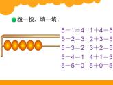 1上数学北师大精品课件13 可爱的小猫