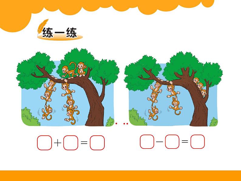 1上数学北师大精品课件17 可爱的企鹅05