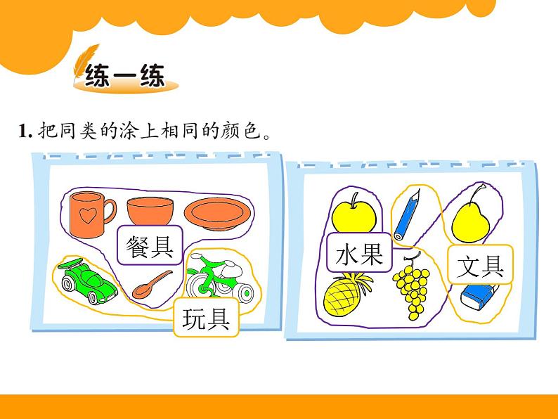 1上数学北师大精品课件21 一起来分类第5页