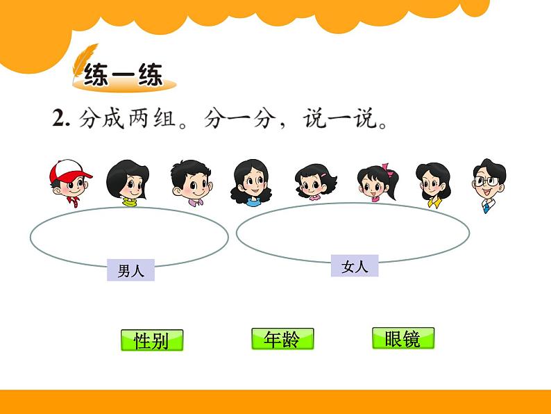 1上数学北师大精品课件21 一起来分类第6页