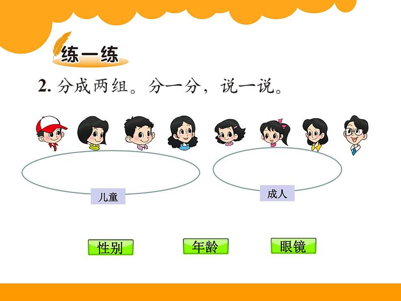 1上数学北师大精品课件21 一起来分类第7页