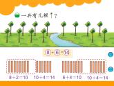 1上数学北师大精品课件31 有几棵树