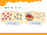 1上数学北师大精品课件31 有几棵树