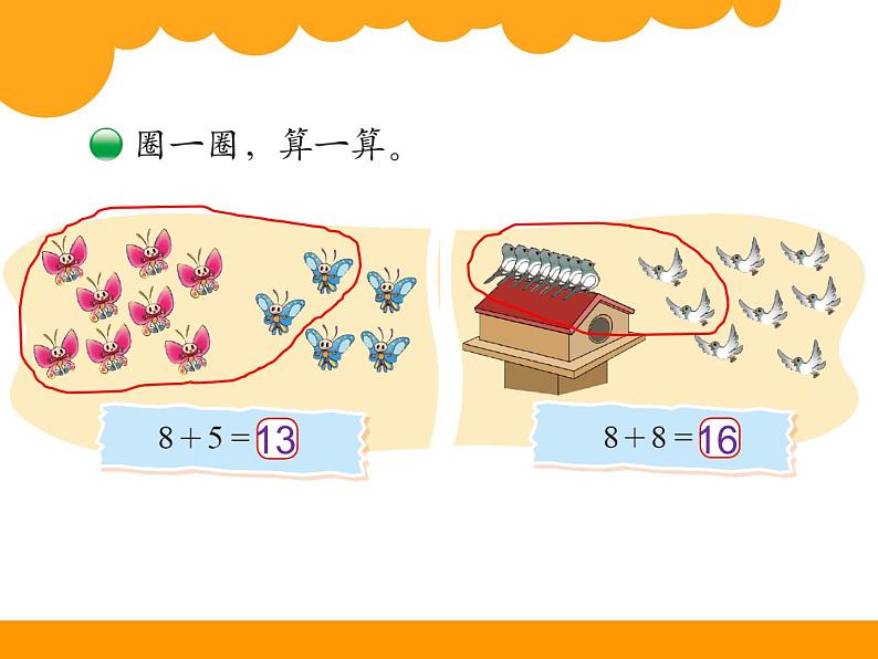 1上数学北师大精品课件31 有几棵树第4页