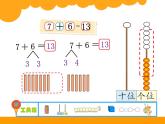 1上数学北师大精品课件32 有几只小鸟