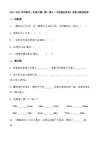 小学铅笔有多长综合训练题