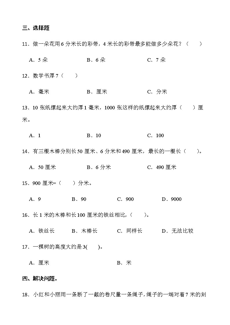 2021-2022学年数学二年级下册一课一练4.1《铅笔有多长》北师大版含答案第2页