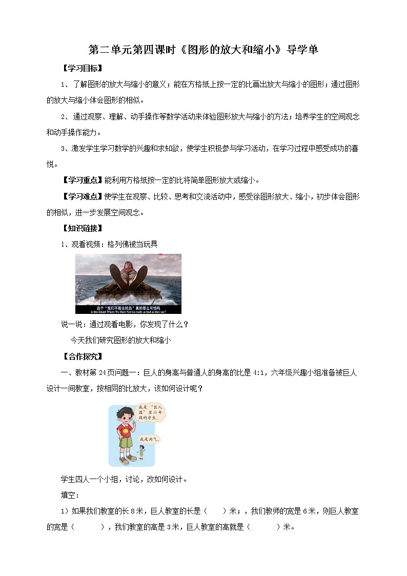 六年级下册数学导学案-第二单元第四课时《图形的放大和缩小》北师大版教案第1页