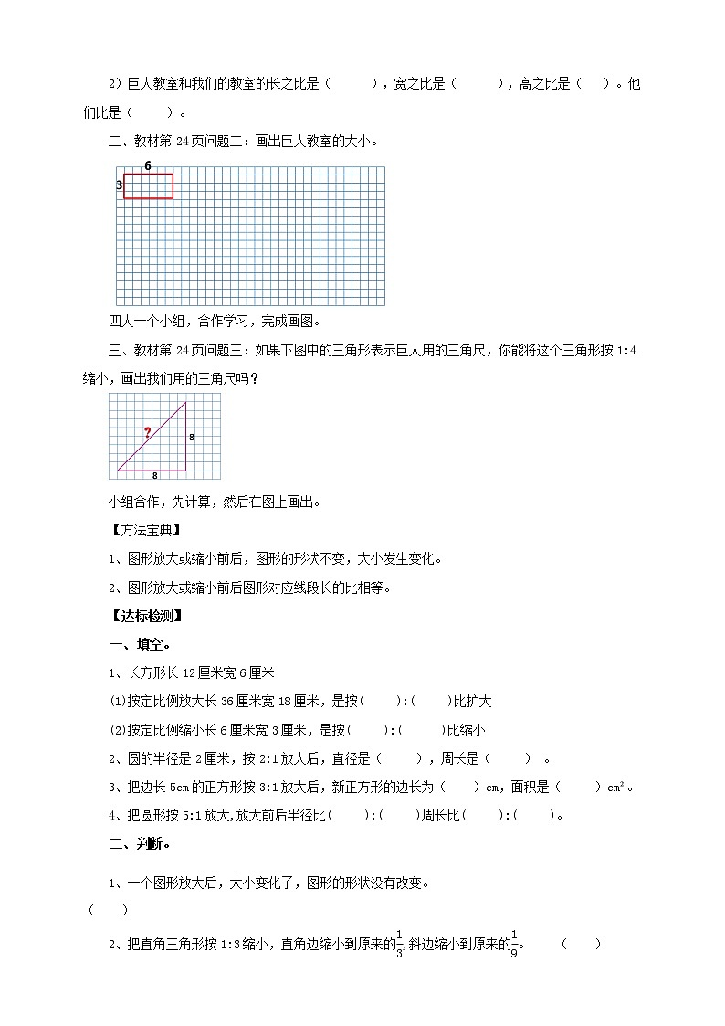 六年级下册数学导学案-第二单元第四课时《图形的放大和缩小》北师大版教案第2页