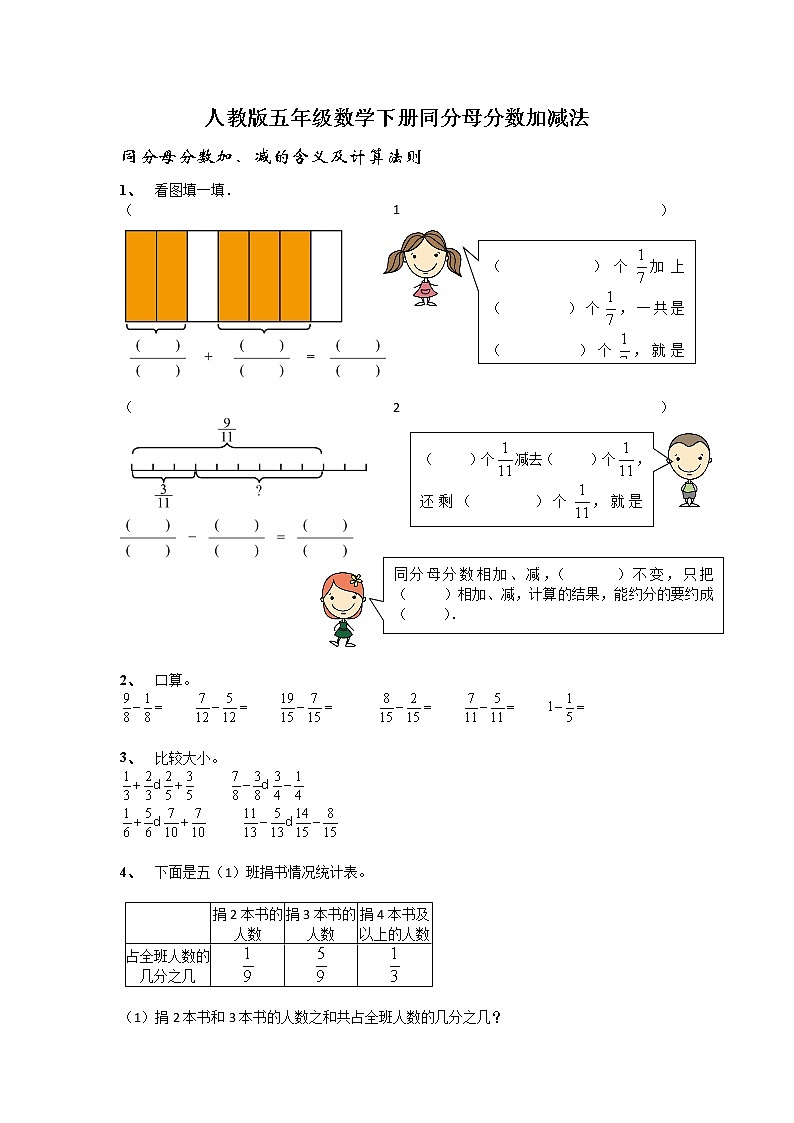 人教版五年级数学下册同分母分数加减法  无答案练习题第1页