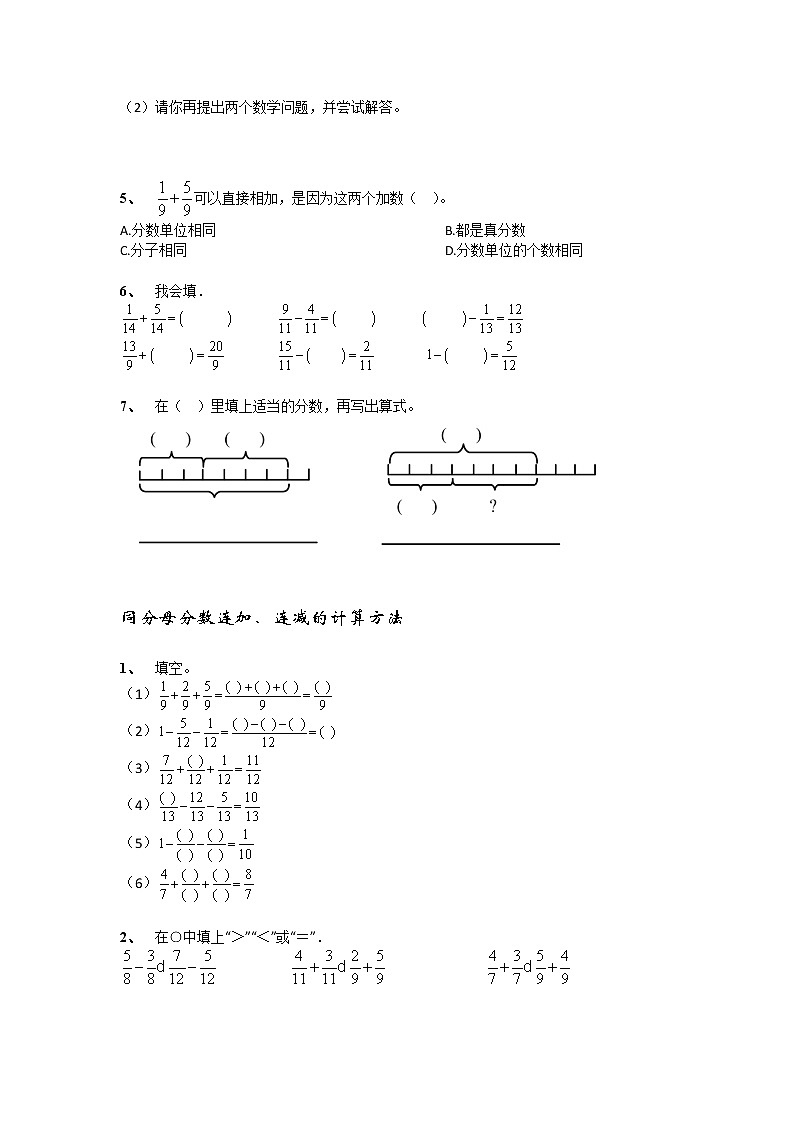 人教版五年级数学下册同分母分数加减法  无答案练习题第2页
