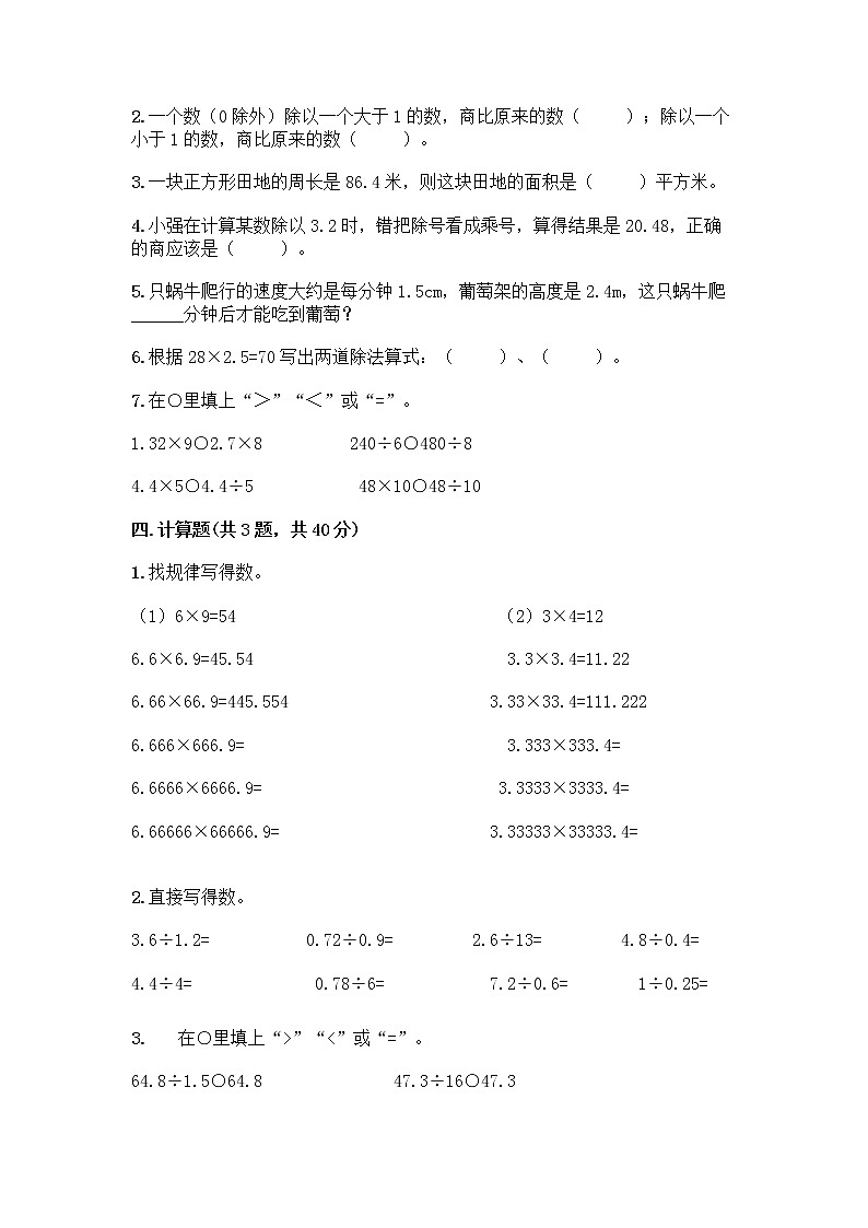 四年级上册数学试题-第十单元 游三峡-小数除法 测试卷-青岛版丨五四学制（含答案）第2页