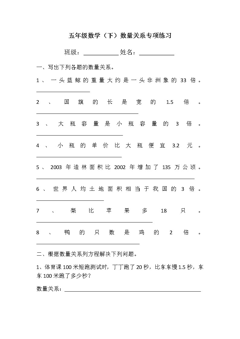 苏教版五下数学数量关系专项练习第1页