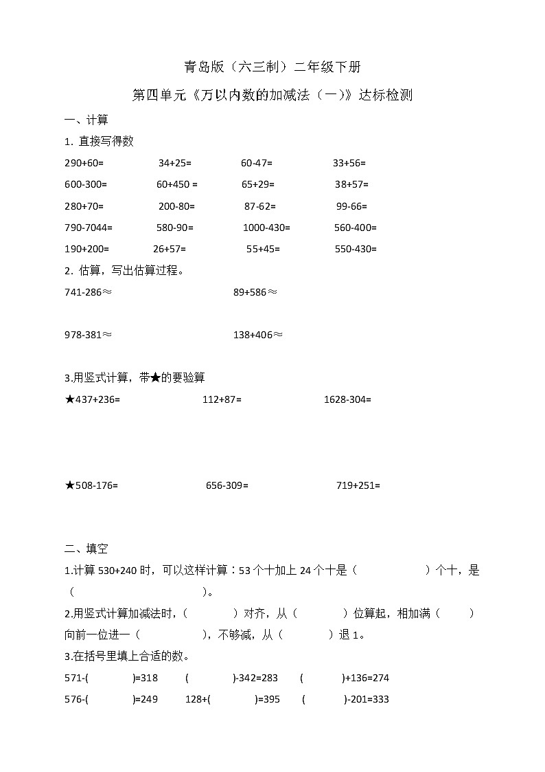 青岛版（六三）数学二下第四单元检测题第1页