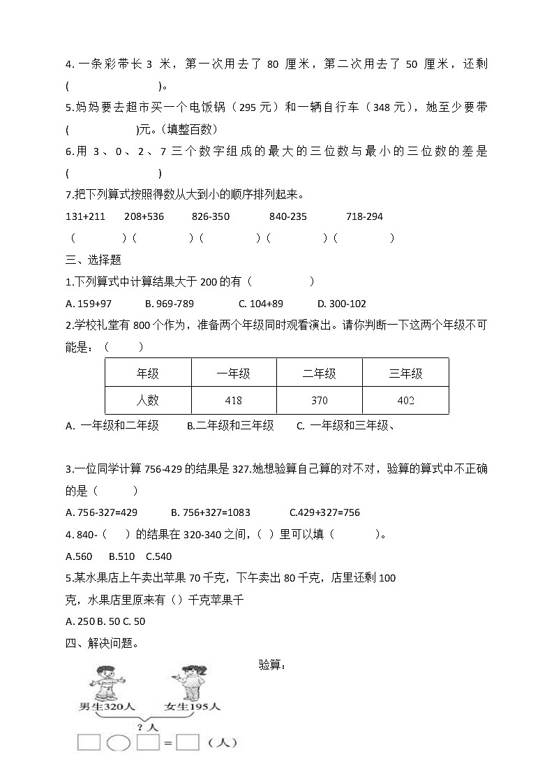 青岛版（六三）数学二下第四单元检测题第2页