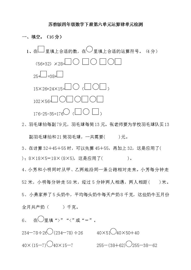 苏教版四年级数学下册第六单元运算律单元检测（含答案）01