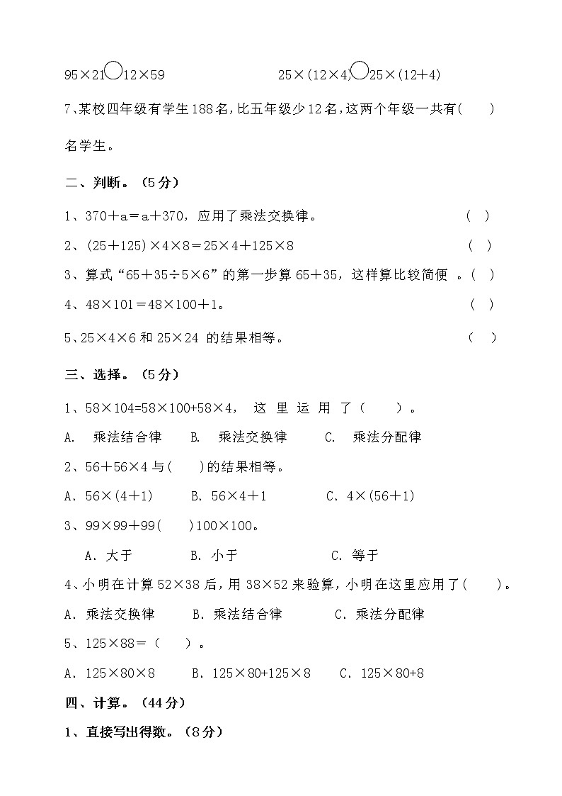 苏教版四年级数学下册第六单元运算律单元检测（含答案）02