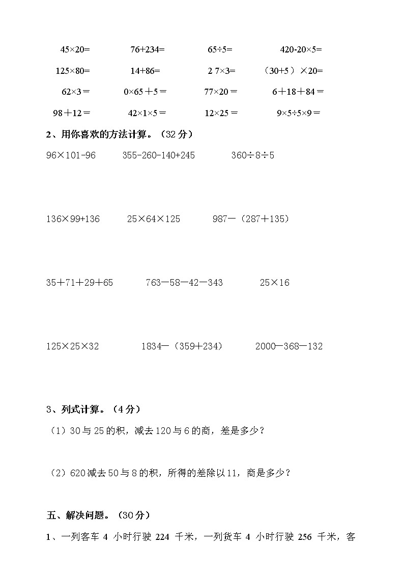 苏教版四年级数学下册第六单元运算律单元检测（含答案）03