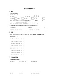 人教版四年级下册乘法运算定律课后作业题