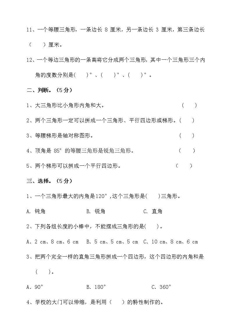 苏教版四年级数学下册第七单元三角形、平行四边形和梯形单元检测（含答案）02