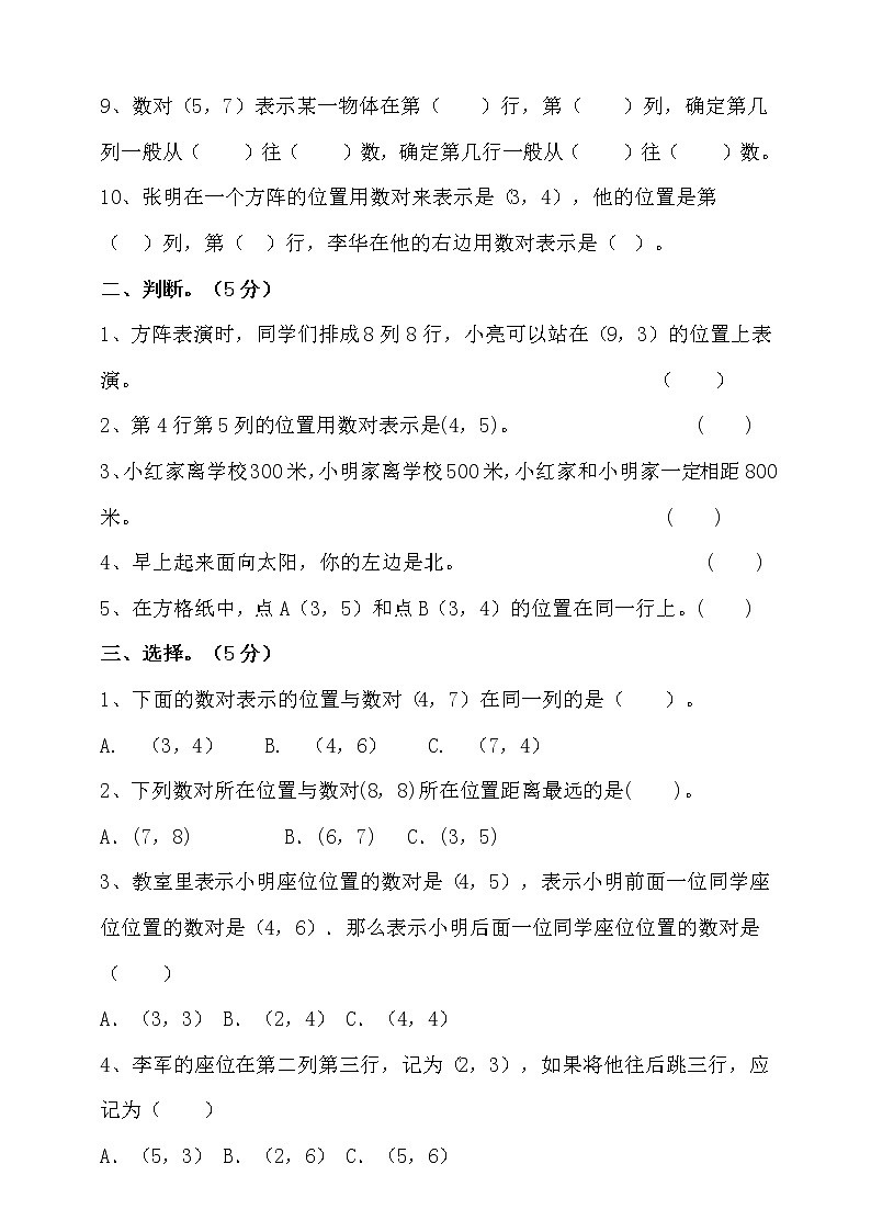 苏教版四年级数学下册第八单元确定位置单元检测（含答案）02
