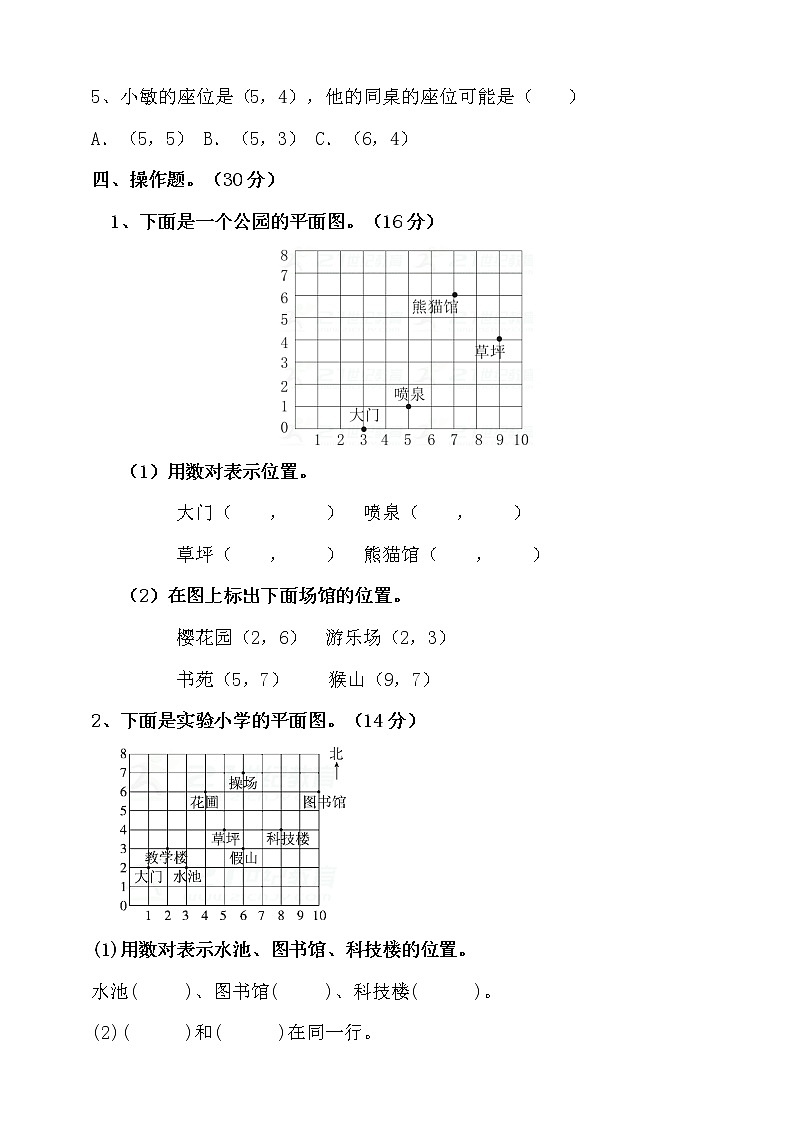 苏教版四年级数学下册第八单元确定位置单元检测（含答案）03