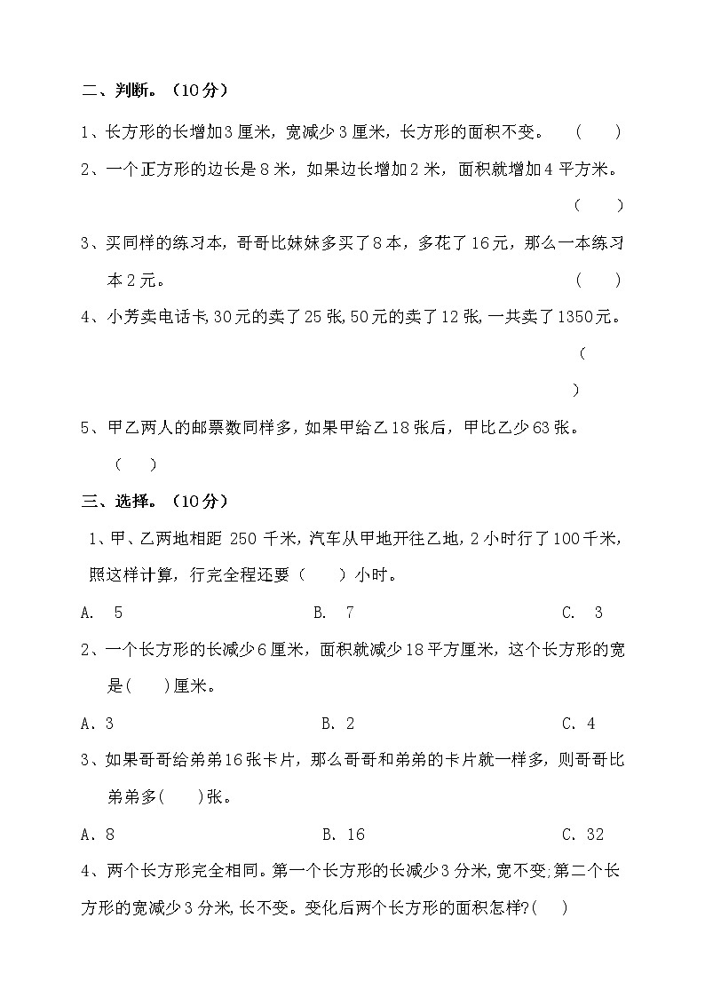 苏教版四年级数学下册第五单元解决问题的策略单元检测（含答案）02