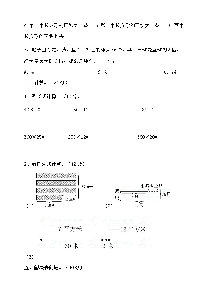 苏教版四年级数学下册第五单元解决问题的策略单元检测（含答案）03