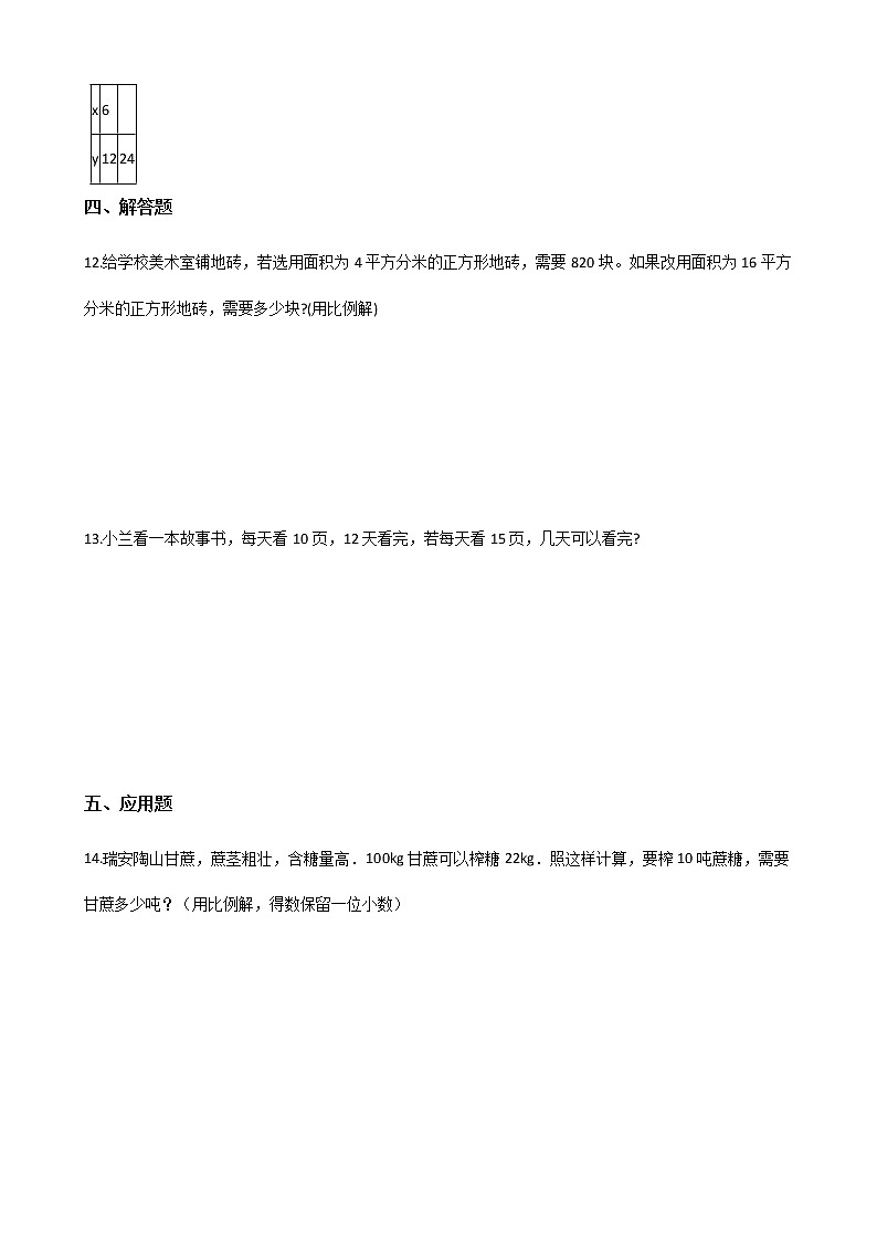 六年级下册数学单元测试-4.正比例和反比例 北师大版（含答案）第2页