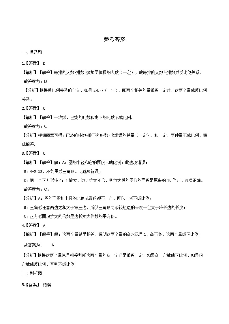 六年级下册数学单元测试-4.正比例和反比例 北师大版（含答案）第3页