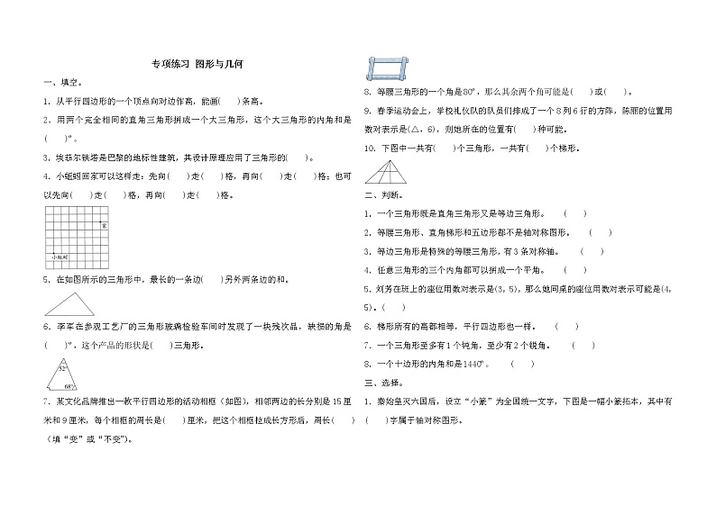 苏教版数学四年级下册专项练习图形与几何（含答案）第1页