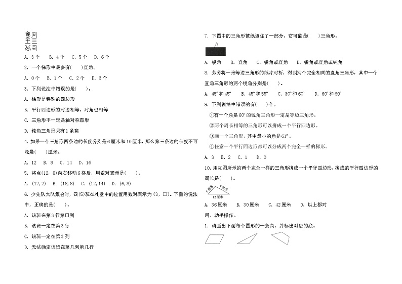 苏教版数学四年级下册专项练习图形与几何（含答案）第2页