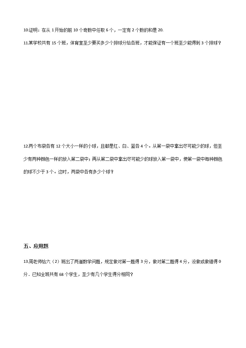 六年级下册数学单元测试 - 5.鸽巢问题    人教版（含答案）第2页