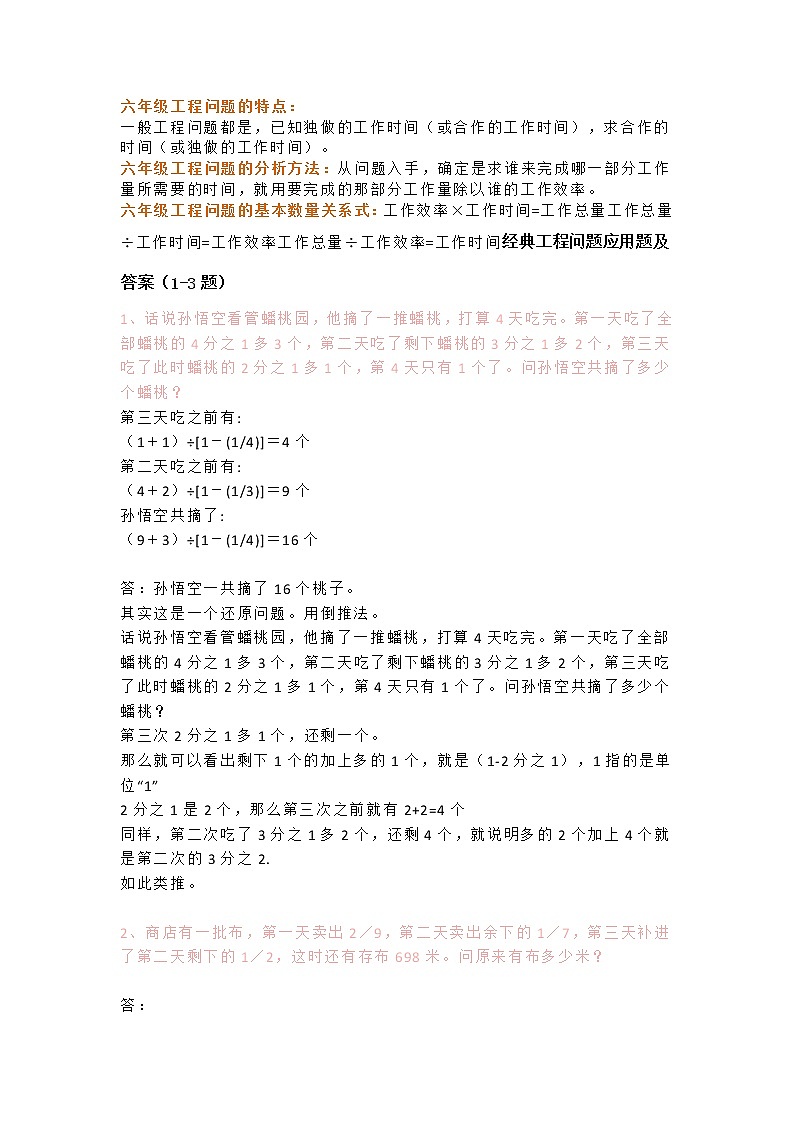 六年级下册数学试题   工程问题经典应用题   人教版   含答案第1页