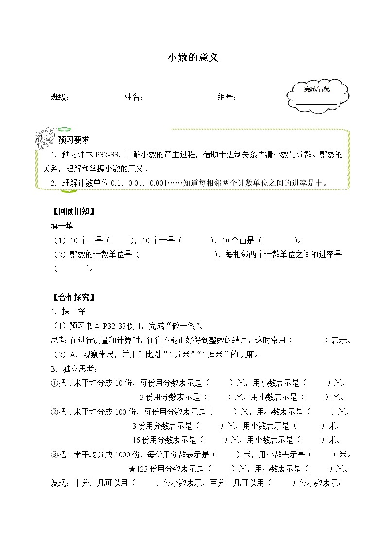 人教版小学数学四年级下册 四.小数的意义和性质 1.小数的意义  学案01