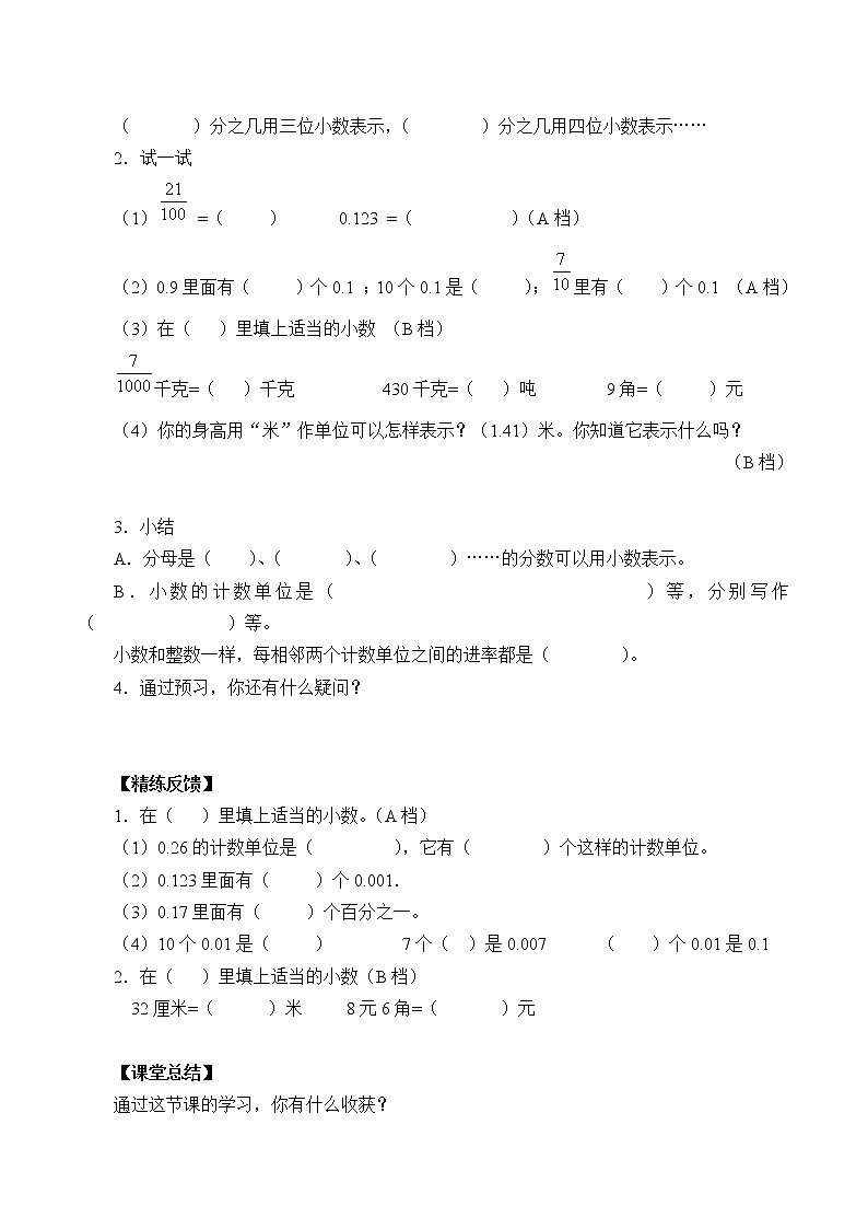 人教版小学数学四年级下册 四.小数的意义和性质 1.小数的意义  学案02