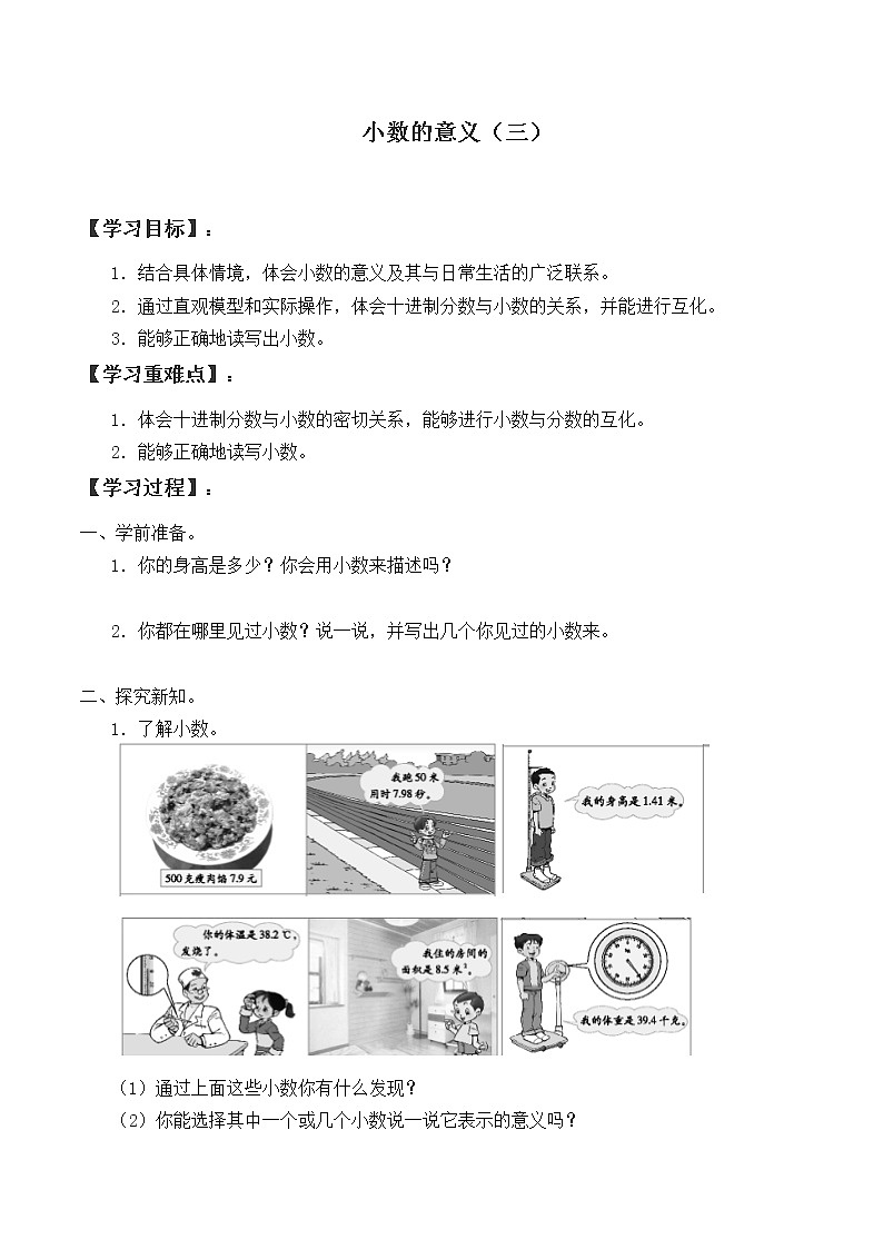 人教版小学数学四年级下册 四.小数的意义和性质 1.小数的意义  学案01