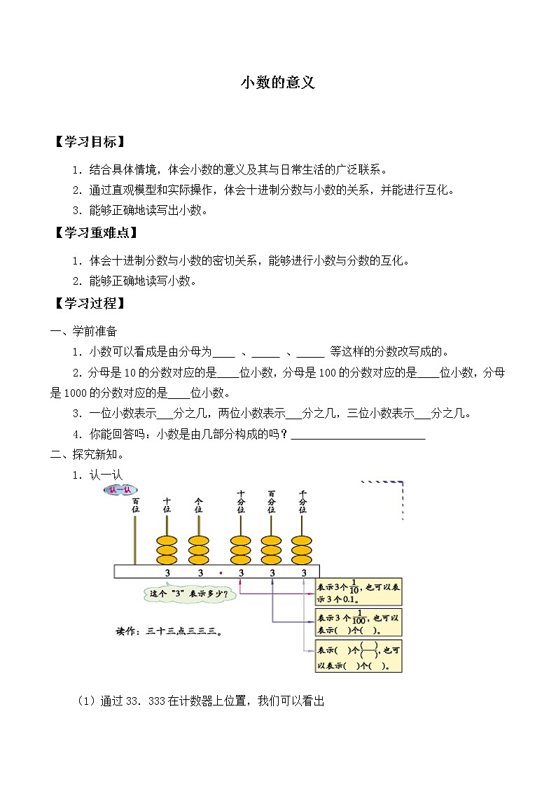 人教版小学数学四年级下册 四.小数的意义和性质 1.小数的意义  学案01