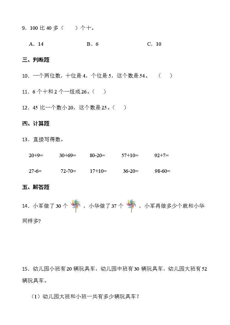 2021-2022学年数学一年级下册一课一练5.3《青蛙吃虫子》北师大版含答案第2页